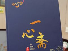 -一心斋素食馆(龙岗店)