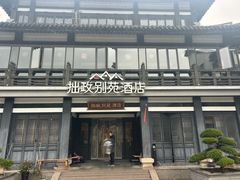 -拙政别苑酒店