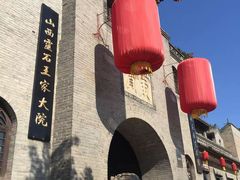-王家大院