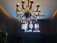 -广州塔晖粤轩中餐厅