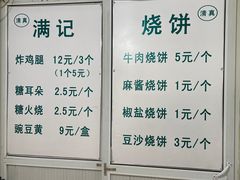 -满记烧饼(牛街东里小区一区店)