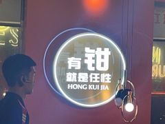 -红盔甲·小龙虾(天钥桥店)