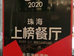 -金苑海鲜酒家(来魅力店)