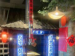 -破瓦寒窑·地摊烤羊排