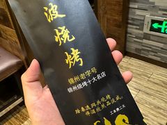 -晓波烧烤(南桥店)