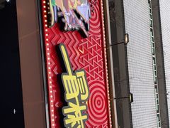 门面-冒椒火辣(太古里店)