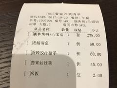 账单-羲和雅苑•北京烤鸭(吴中路万象城店)