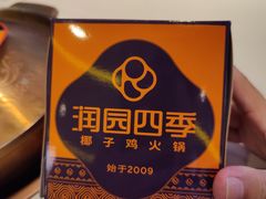 -润园四季椰子鸡火锅(南山海岸城店)