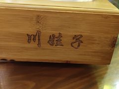 -川娃子(万塘汇店)