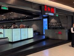 -焱铁烧·黑毛和牛专门店(杭州嘉里中心店)