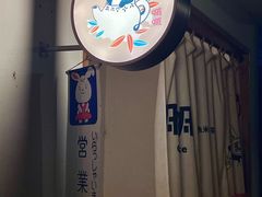 -嘁嘁茶泡饭