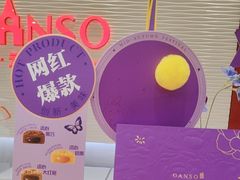-GANSO元祖食品(信达蓝湖郡店)