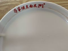 -蒋家槟豆面皮(友爱路店)