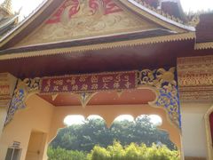 -西双版纳勐泐文化旅游区