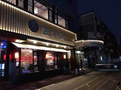 门面-明洞阿姨·韩式酱蟹烤肉·创意料理(三元桥店)