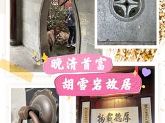 -胡雪岩故居