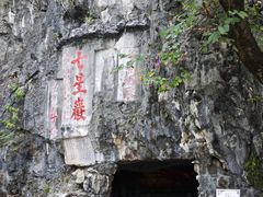 -星湖旅游景区七星岩