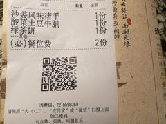账单-绿茶餐厅(乐峰广场店)