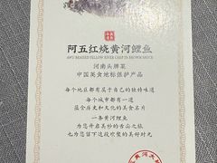 -阿五黄河大鲤鱼(纬三路店)
