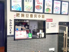 -耙豌豆重庆小面