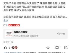 -七食九号食堂(东丽空港店)