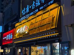 -竹雀古法采耳(青岛麦凯乐店)