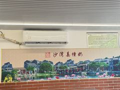 -沙湾姜撞奶甜品店(昌岗中路店)