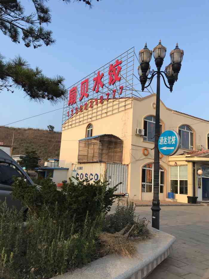 小平湾玉锅蒸活鲜饭店-"小平岛里边的一家海鲜店.可以在外边吃,.