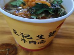 -王记生烫牛杂面馆(兰陵路店)