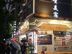 -普宁反沙番薯芋头