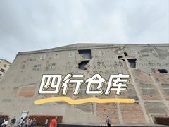 -上海四行仓库抗战纪念馆