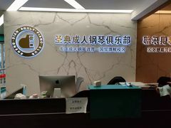 -圣典成人钢琴俱乐部(国贸旗舰校区)