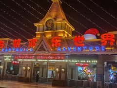 -泰安方特欢乐世界