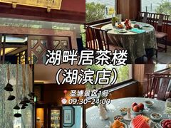 -杭州湖滨in77