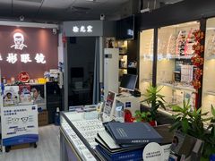 -华彬眼镜专业渐进配镜(潘家园店)