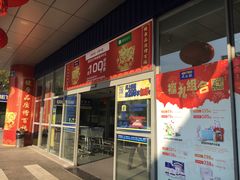 -麦德龙(湖里店)