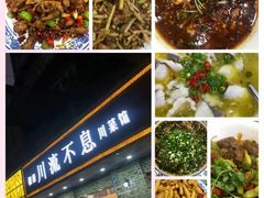 -椒香川流不息川菜馆(二七北路店)
