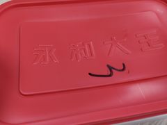 -永和大王(茉莉上新·共和新路店)