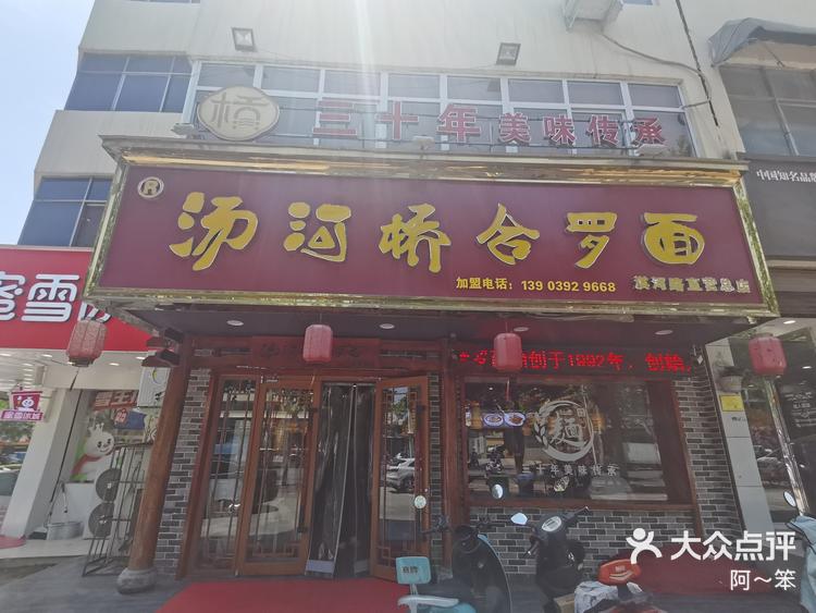 汤河桥合罗面哪家强