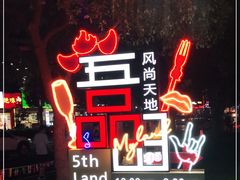 -绿地风尚天地广场