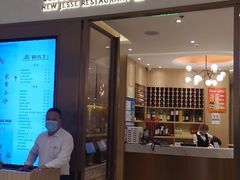 门面-新吉士·上海菜(浦东LCM置汇旭辉店)