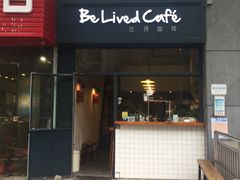 门面-Be Lived Cafe比例咖啡(摩天轮店)