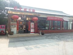 -乡党臊子面(丰庆公园店)