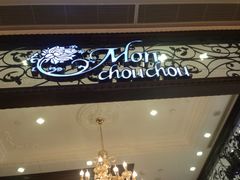 -Monchouchou檬舒舒(尚嘉中心店)