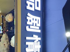 -谜盒子奇幻密室(南屏店)