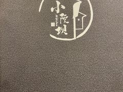 -小院坝川味-法兰克福