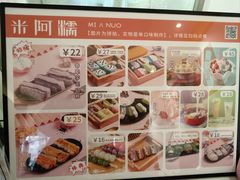 -米阿糯糕团•酒酿•甜品(莫愁店)