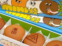 -泽田本家·铜锣烧(环贸店)