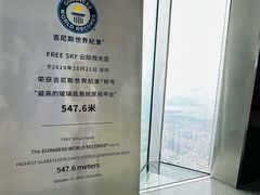 -平安金融中心云际观光层
