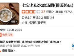 -七宝老街水磨汤圆(瞿溪路店)